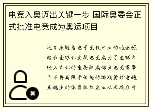 电竞入奥迈出关键一步 国际奥委会正式批准电竞成为奥运项目