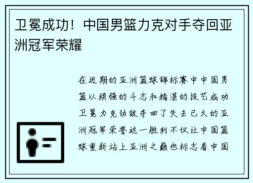 卫冕成功！中国男篮力克对手夺回亚洲冠军荣耀